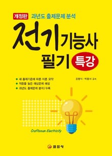 전기기능사 필기 특강
