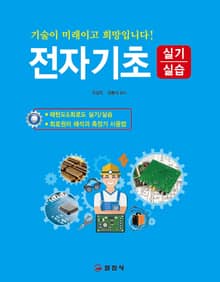 전자기초 실기/실습