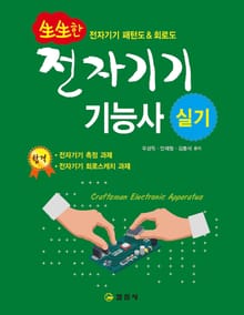 전자기기 기능사 실기