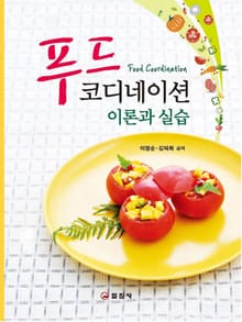 푸드 코디네이션
