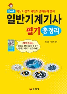 일반기계기사 필기 총정리