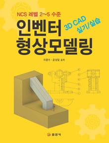 인벤터 형상 모델링