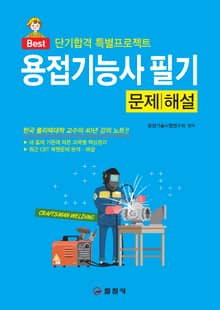 용접기능사 필기 문제해설