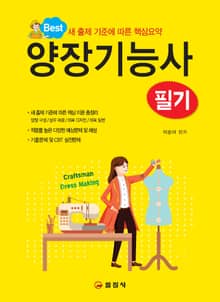 양장기능사 필기