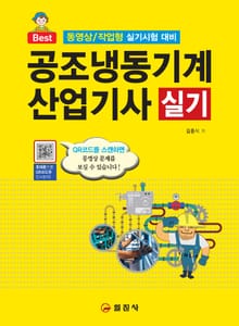 공조냉동기계산업기사 실기