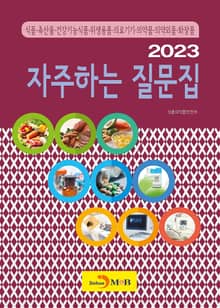 2023 자주하는 질문집