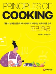조리 원리