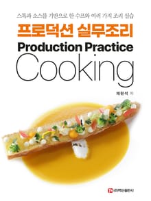 2023 프로덕션 실무조리