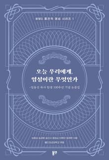 오늘 우리에게, 영성이란 무엇인가