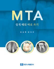 MTA 쉽게 배워 바로 쓰기