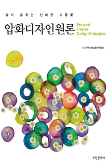 압화디자인원론