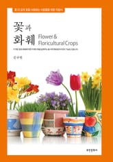 꽃과 화훼 표지 이미지