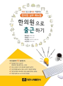 한의원으로 출근하기