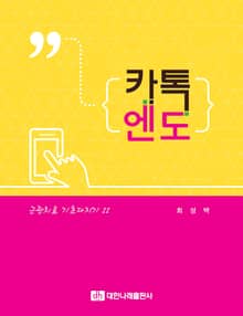 카톡 엔도