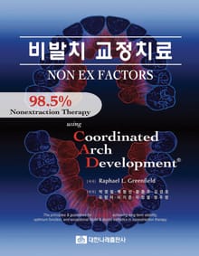 비발치교정치료