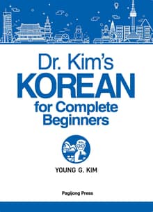 개정판 | Dr. Kim's KOREAN for Complete Beginners