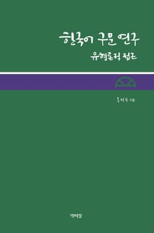 한국어 구문 연구