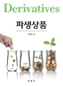 파생상품