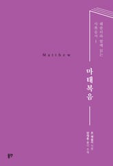 마태복음 표지 이미지