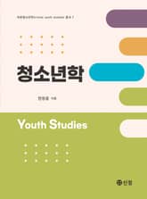 청소년학 표지 이미지