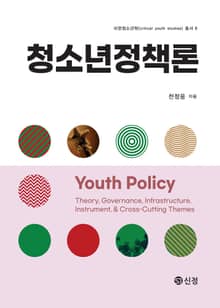 청소년정책론