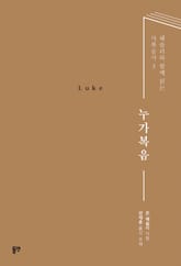 누가복음 표지 이미지