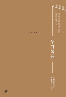 누가복음