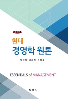 현대경영학원론