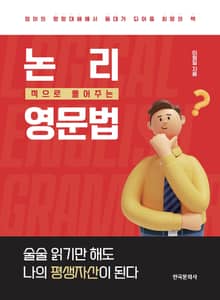 논리 영문법