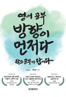 영어 공부 방향이 먼저다