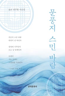 문풍지 스민 바람