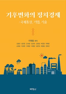 기후변화의 정치경제