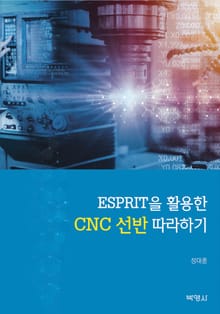 ESPRIT을 활용한 CNC 선반 따라하기