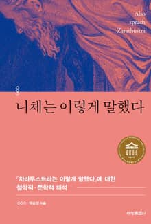 니체는 이렇게 말했다