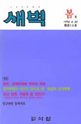 새벽 제12호 표지 이미지