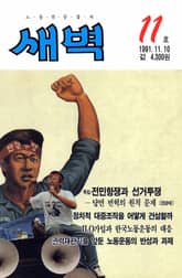 새벽 제11호 표지 이미지