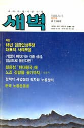 새벽 창간호 표지 이미지