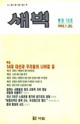 새벽 제15호 표지 이미지