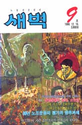 새벽 제9호 표지 이미지