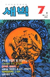 새벽 제7호 표지 이미지