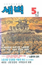 새벽 제5호 표지 이미지