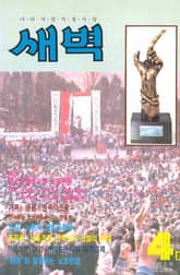 새벽 제4호 표지 이미지