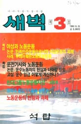 새벽 제3호 표지 이미지