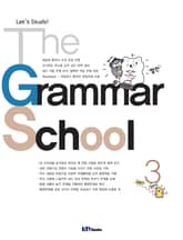 The Grammar School 3 표지 이미지