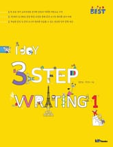 I Joy 3 Step Writing 1 표지 이미지