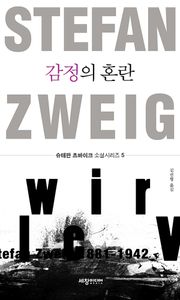 감정의 혼란