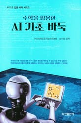 AI 기초 바둑 표지 이미지