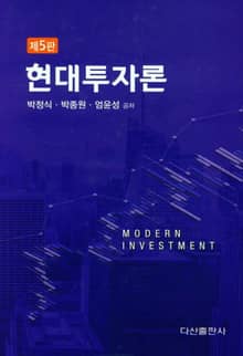 개정판 | 현대투자론