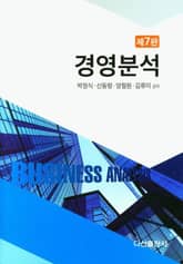 개정판 | 경영분석 표지 이미지