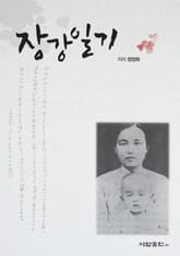 장강일기 표지 이미지